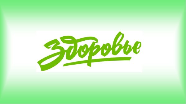 Здоровье логотип