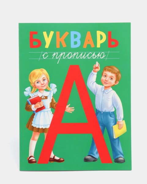 Букварь книга