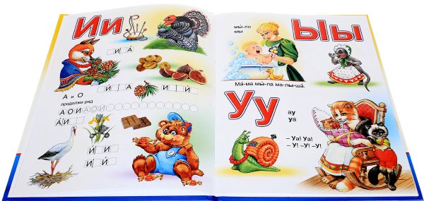 Азбука книга на прозрачном фоне