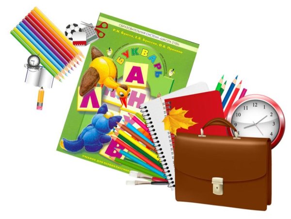 Букварь и школьные принадлежности