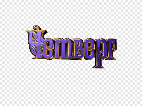 Среда надпись