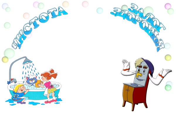 Фон для презентации чистота залог здоровья