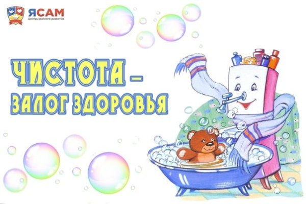Чистота залог здоровья картинки для детей
