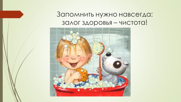 Минутка здоровья «чистота-залог здоровья»