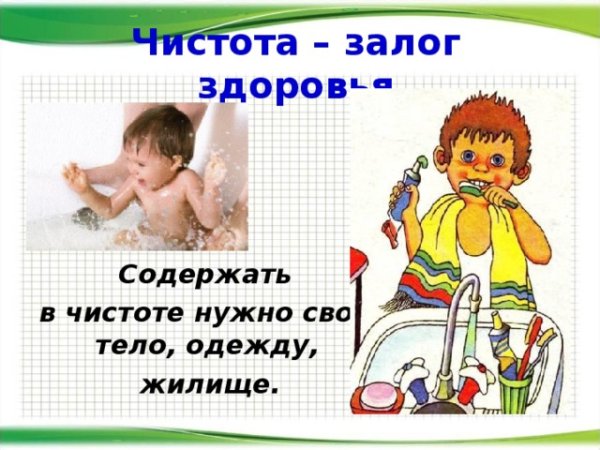 Табличка чистота залог здоровья