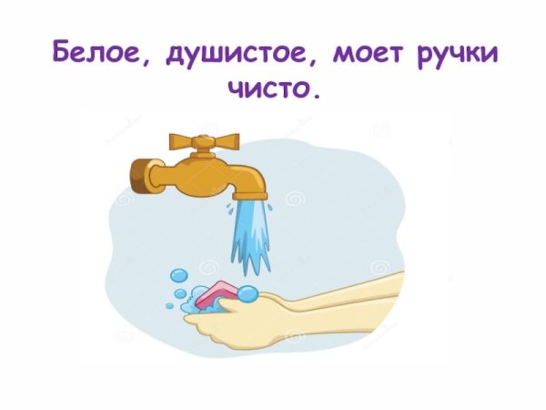 Чистота залог здоровья надпись для детей