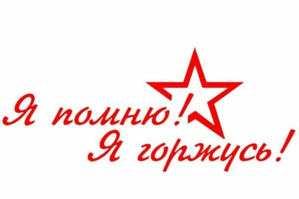 Мы помним мы гордимся на прозрачном фоне