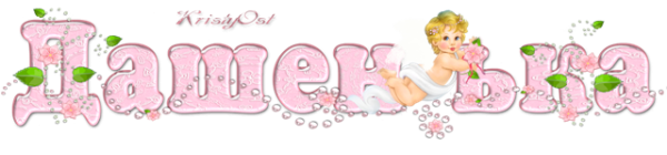 2 Месяца Дашеньке открытка