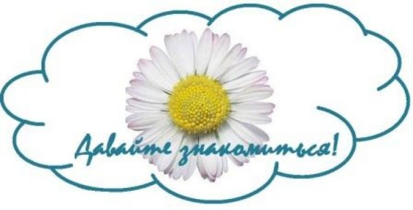 Давайте познакомимся логотип