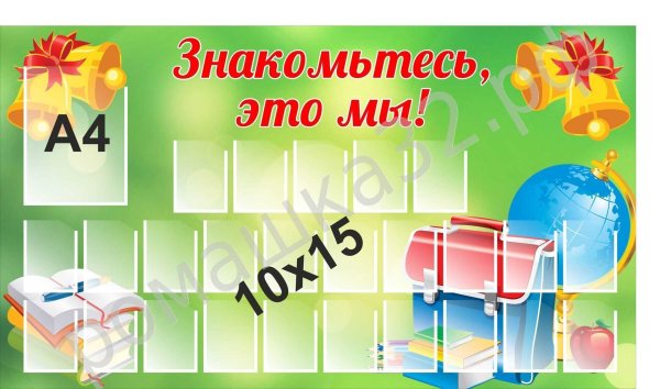 Знакомьтесь это мы