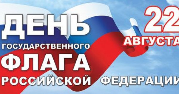 День флага баннер