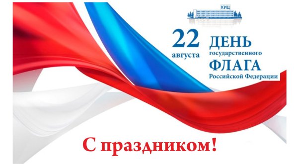 День государственного флага Российской Федерации баннер