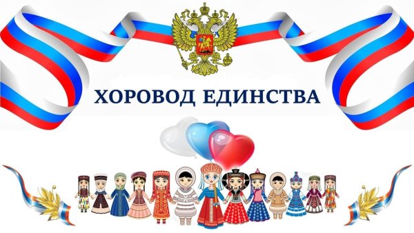 Народное единство логотип