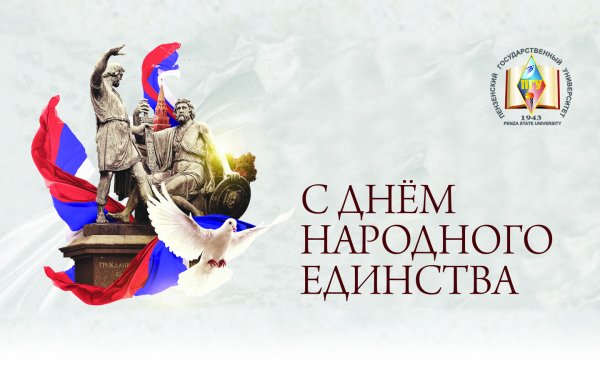 День народного единства символ