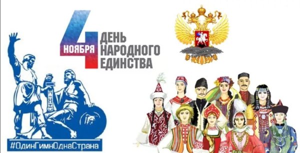 Символ дня народного е