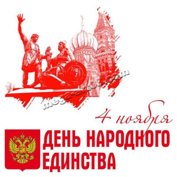 День народного единства эмблема праздника