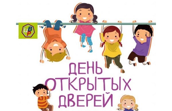 День открытых дверей в школе картинки для детей