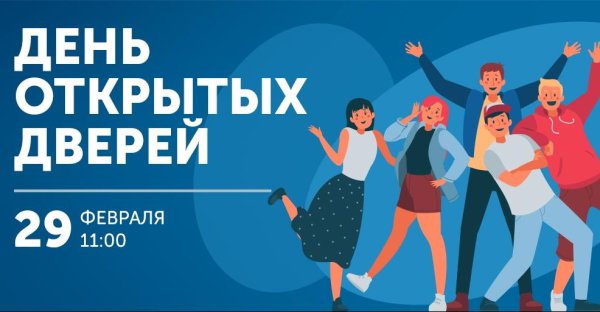 День открытых дверей Постер