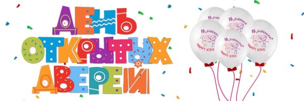 День открытых дверей надпись