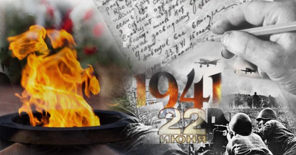 День памяти и скорби фон