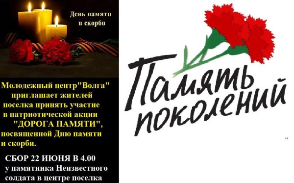 День памяти и скорби для детей