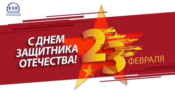 День защитника Отечества баннер