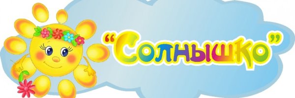 Табличка группа солнышко