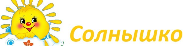 Надпись солнышко
