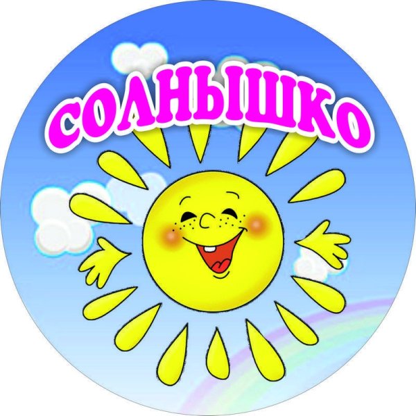 Команда солнышко