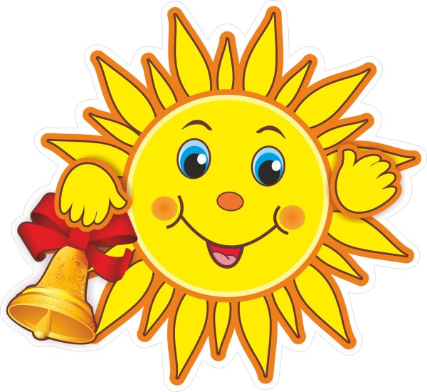 Солнышко в начальной школе