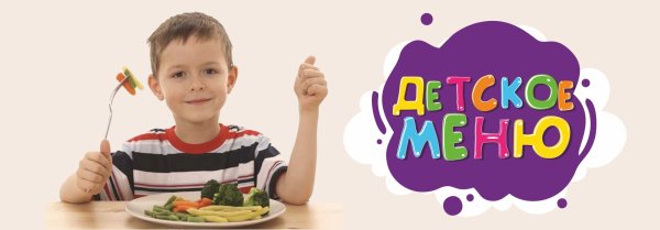 Значок детское меню