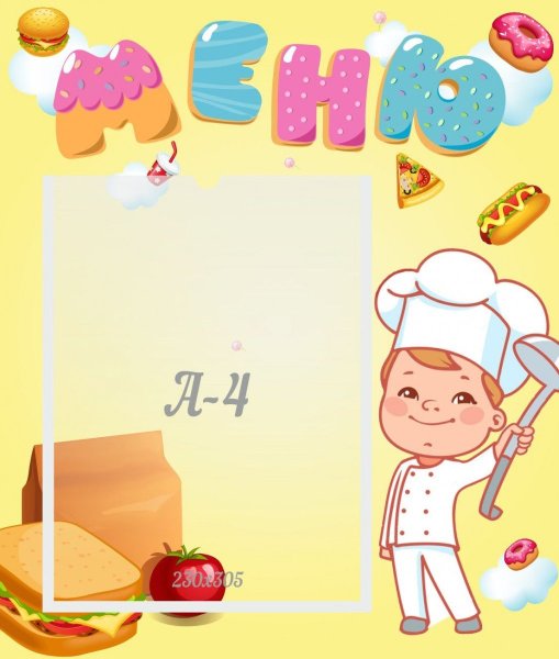 Фон для меню в детском саду