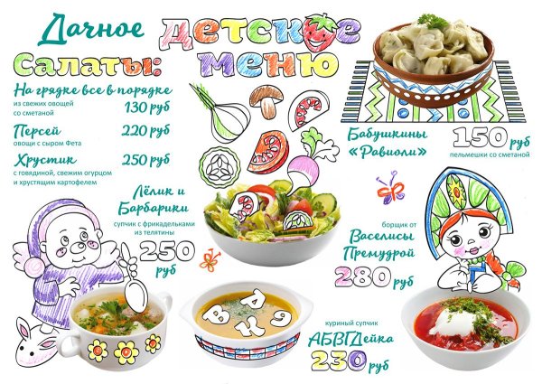 Детское меню в ресторане