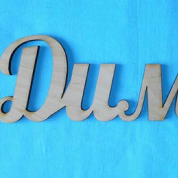 Дима надпись