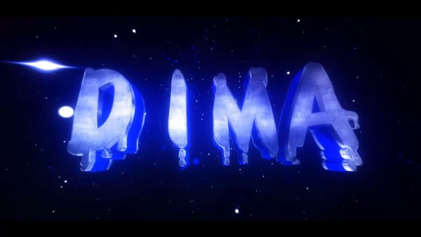 Крутые надписи Дима