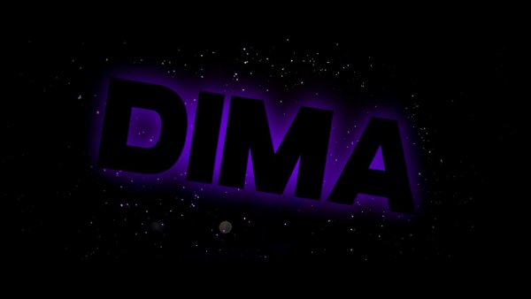 Дима надпись