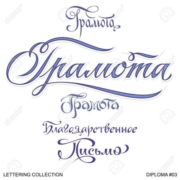 Слово грамота