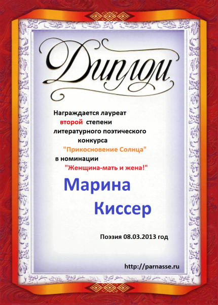 Диплом поэтического конкурса