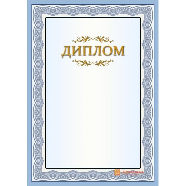 Красивые дипломы