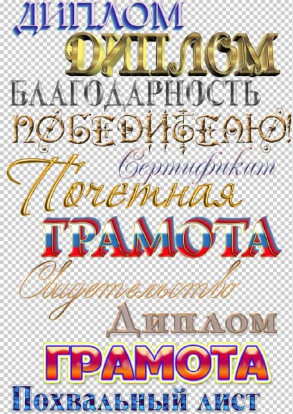 Надпись грамота