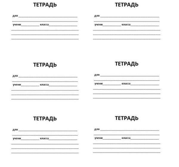 Подпись тетради