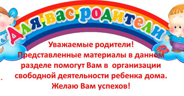 Надпись для вас родители в детский сад