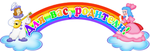 Надпись для вас родители в детский сад