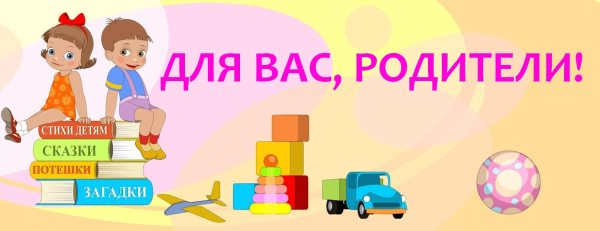 Надпись консультации для родителей