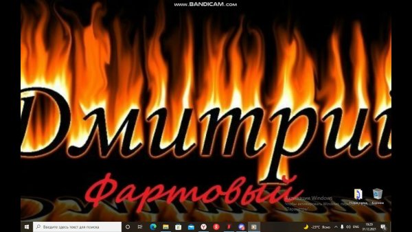 Дмитрий надпись