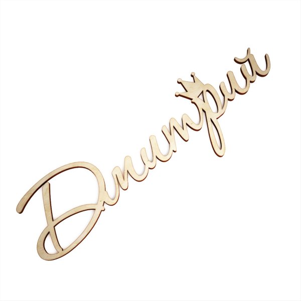 Дмитрий красивая надпись имени