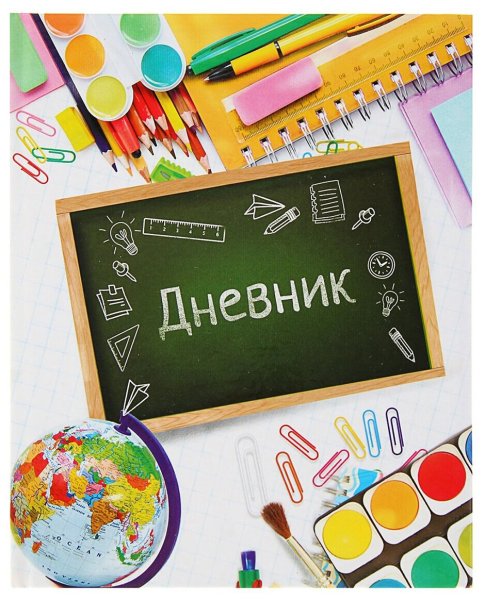 Школьные принадлежности дневник