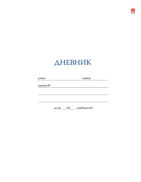 Обложка белого дневника