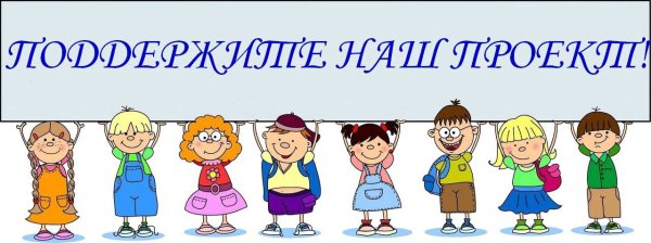 Добро пожаловать в нашу школу