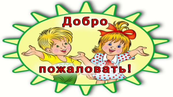 Добро пожаловать в библиотеку